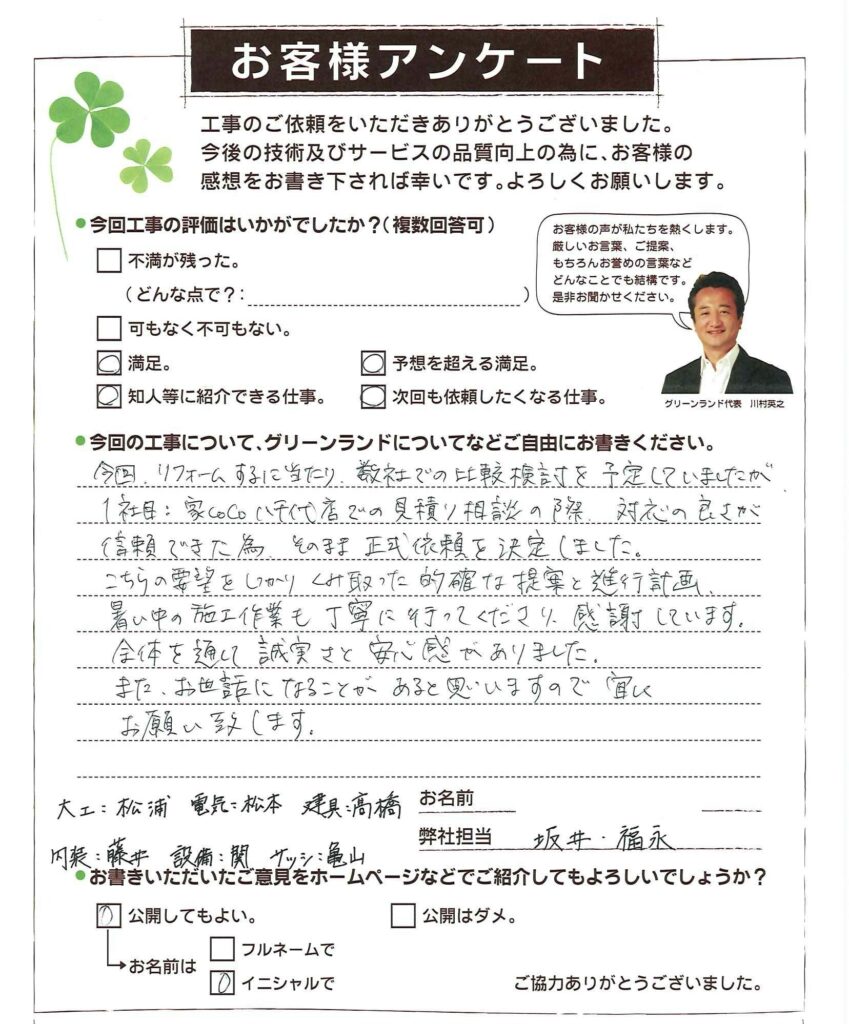 お客様アンケート