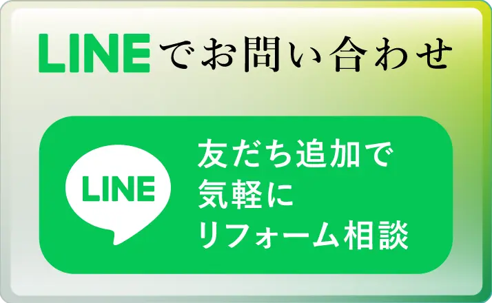 LINEでお問い合わせ