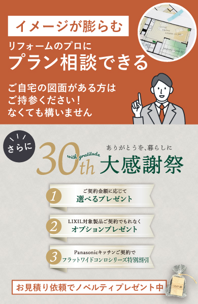 30周年大感謝祭