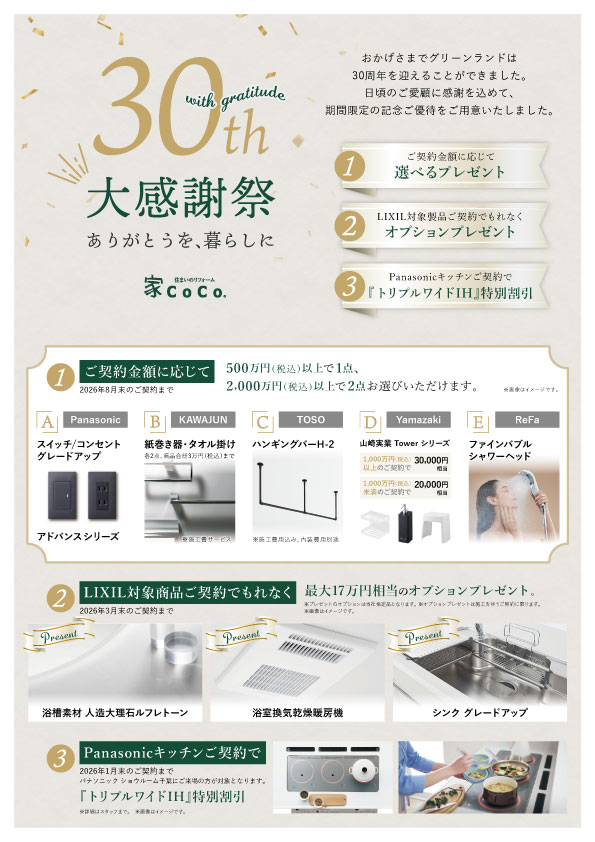 30周年