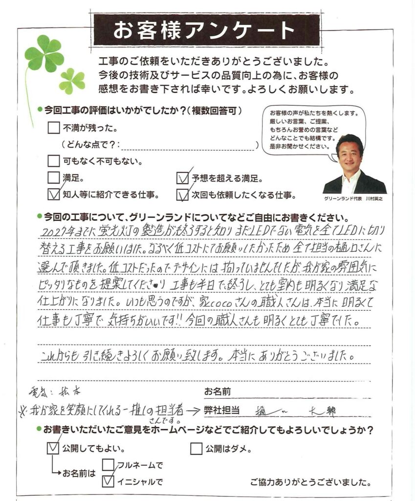 千葉県八千代市 A様 | 千葉でリフォーム・リノベーションなら家CoCo