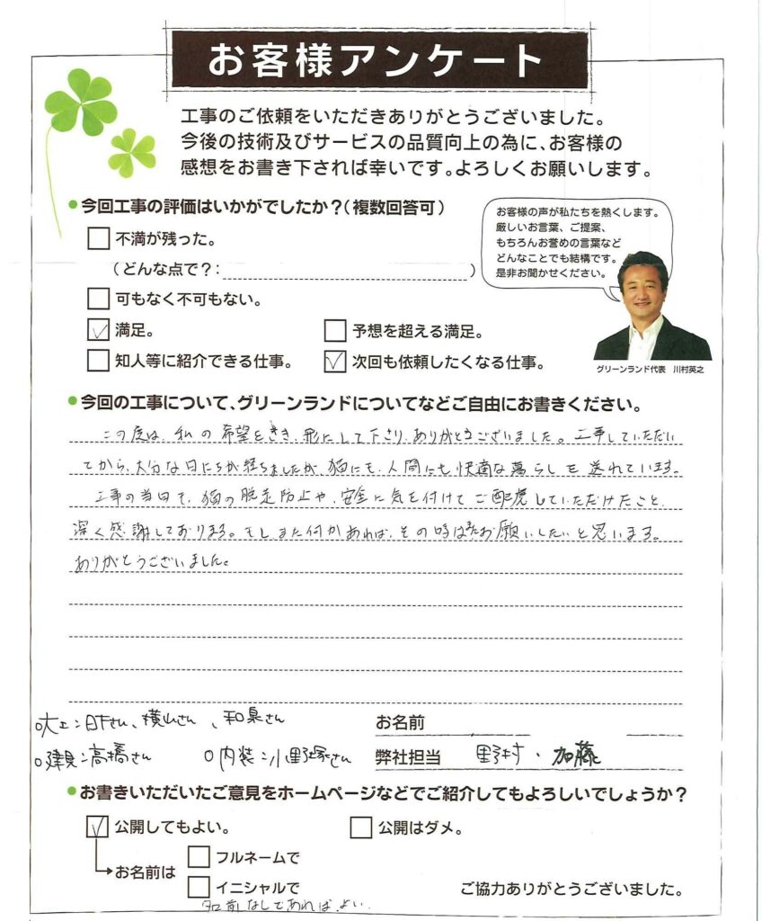 千葉様(専用ページ) 千葉県千葉市 K様 | 千葉でリフォーム・リノベーションなら家CoCo