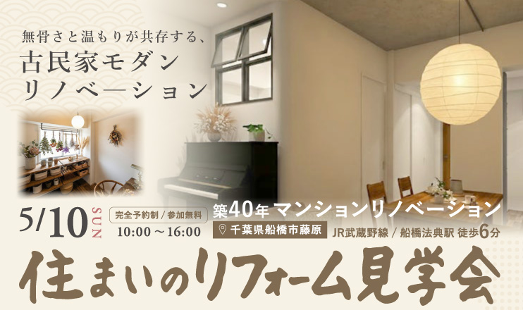 5/10住まいのリフォーム見学会