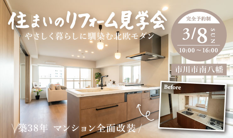 11/24住まいのリフォーム見学会