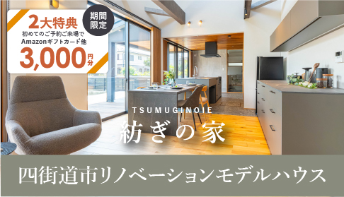 みそらモデルハウス