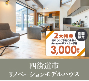 みそらモデルハウス