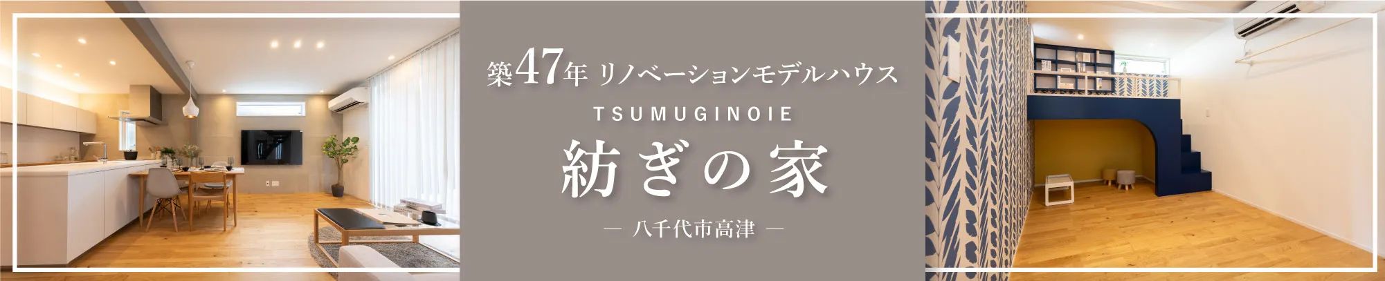 家CoCoモデルハウス高津