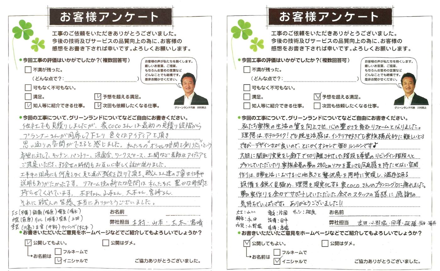 直筆お客様の声