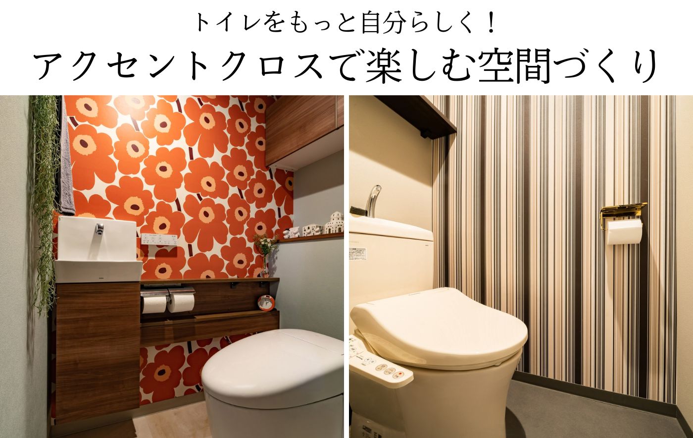 トイレのアクセントクロス<br class=