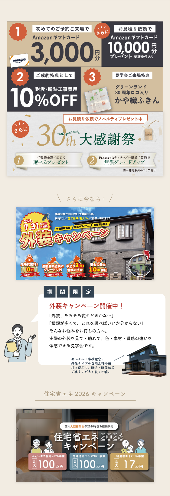 豪華特典&お得なキャンペーン