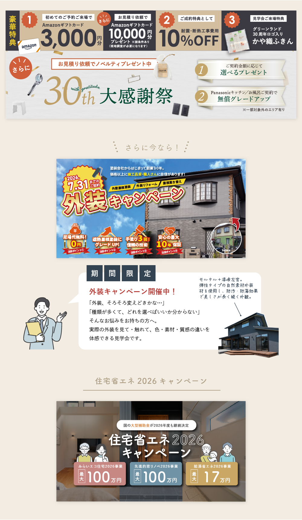 豪華特典&お得なキャンペーン