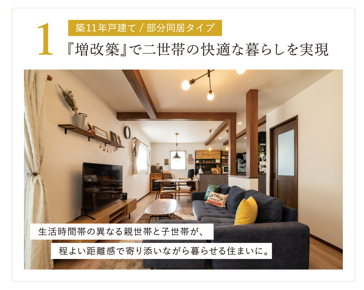 二世帯施工事例1