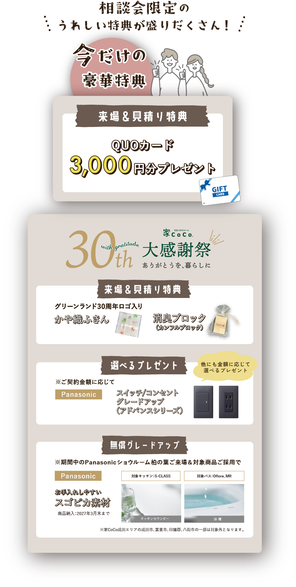 相談会限定のうれしい豪華特典をご用意!