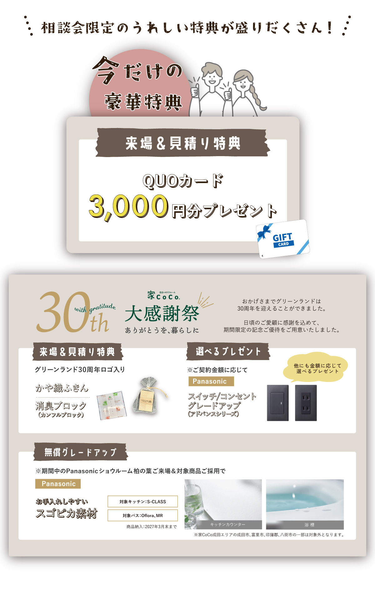 相談会限定のうれしい豪華特典をご用意!