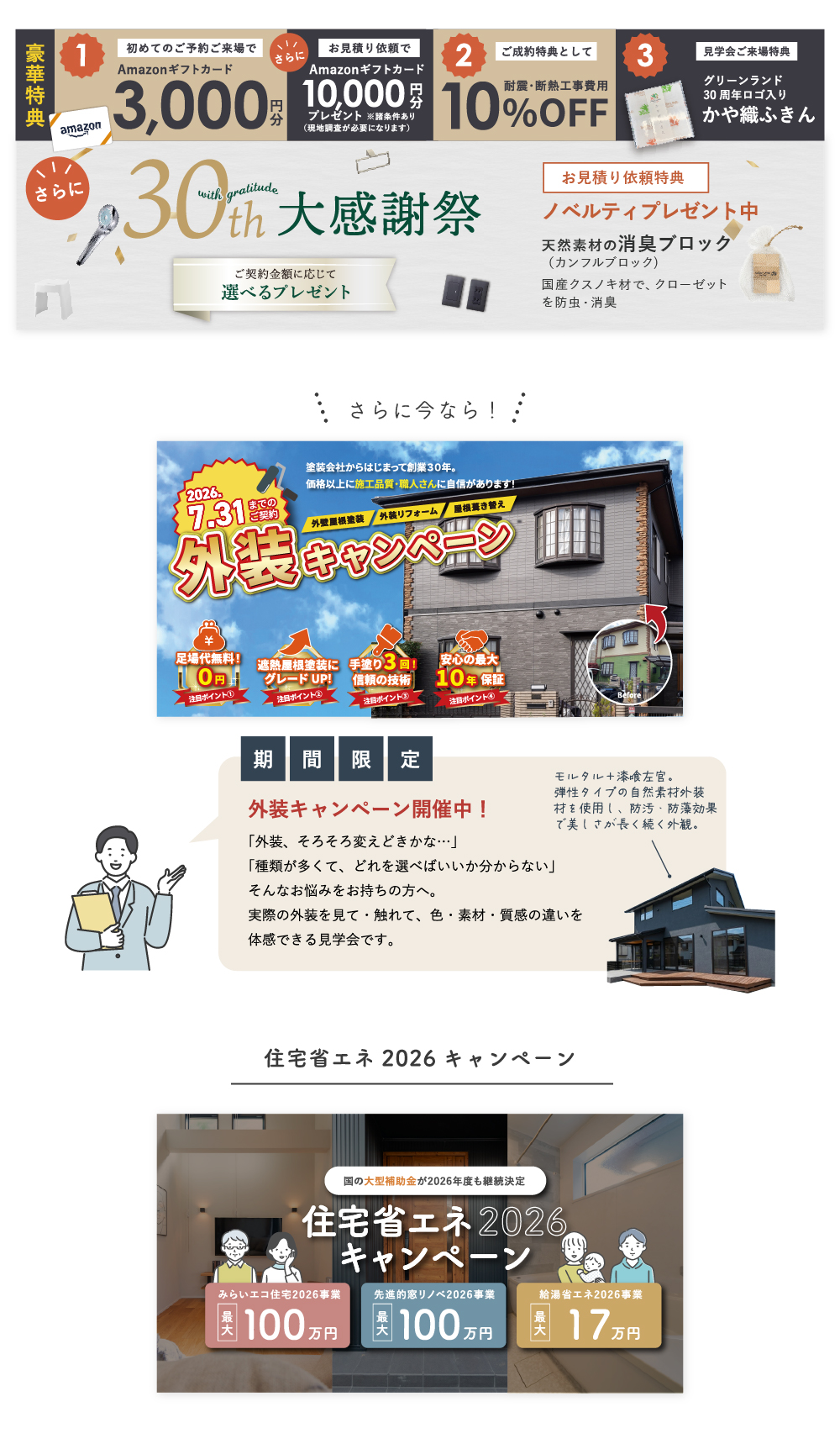豪華特典&お得なキャンペーン