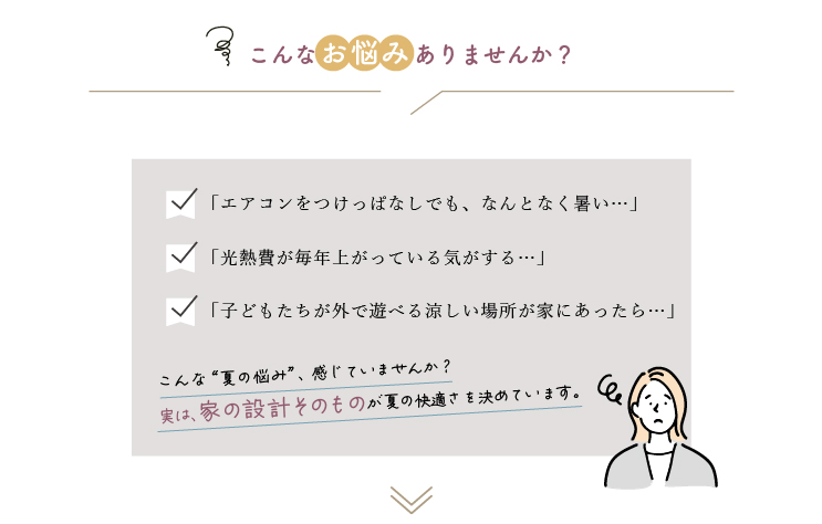こんなお悩みありませんか