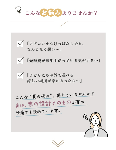 こんなお悩みありませんか