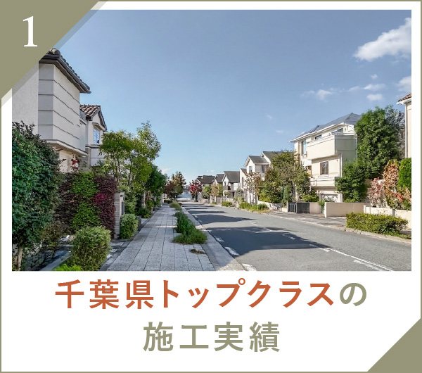 家CoCoの戸建てリフォームが選ばれる理由1