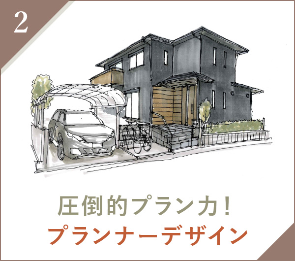 家CoCoの戸建てリフォームが選ばれる理由2