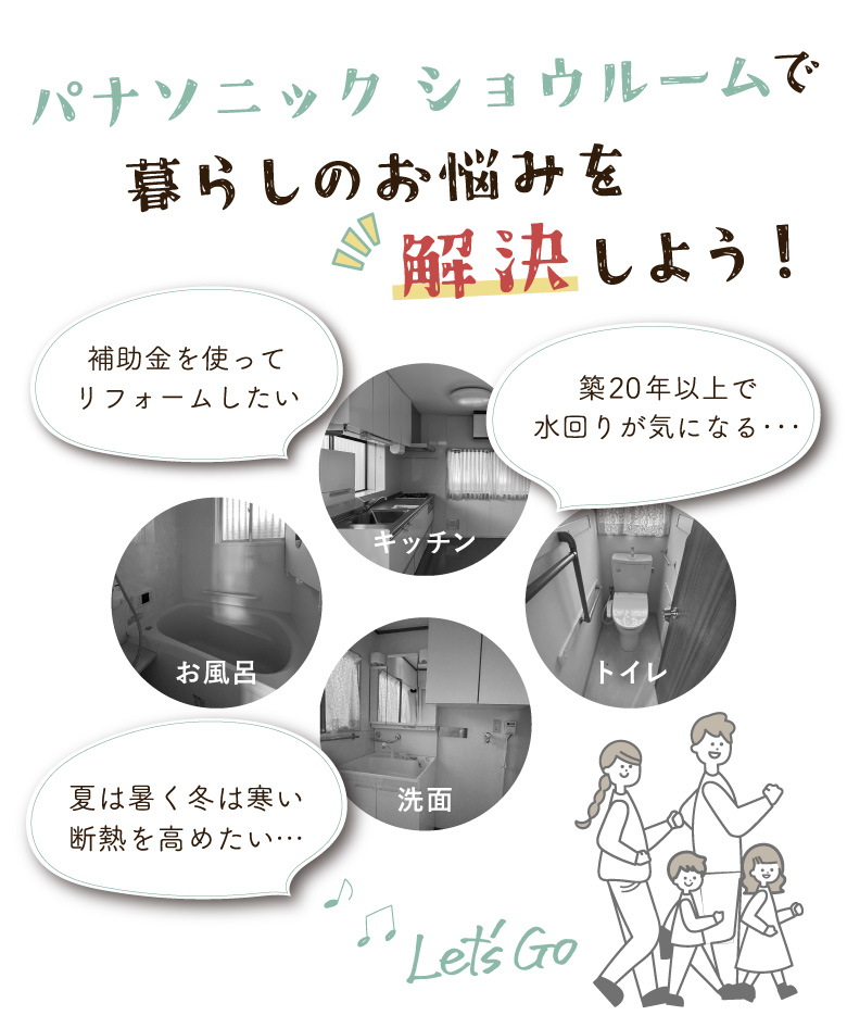 パナソニックショウルーム柏の葉で暮らしのお悩みを解決しよう!