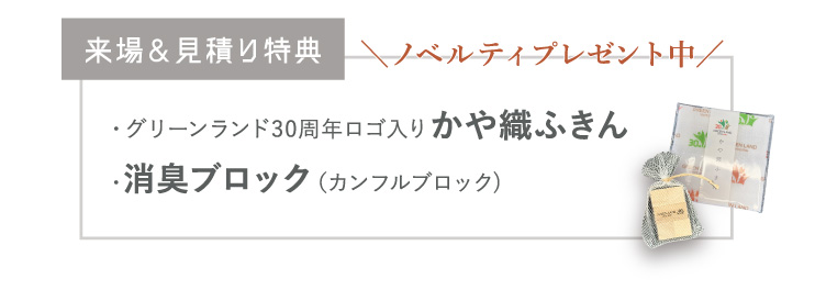 来場特典
